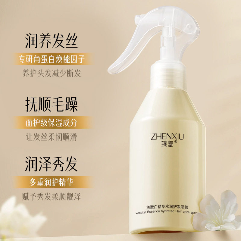 臻羞角蛋白精华水润护发喷雾干枯头发护理顺滑修护毛躁柔顺补水剂