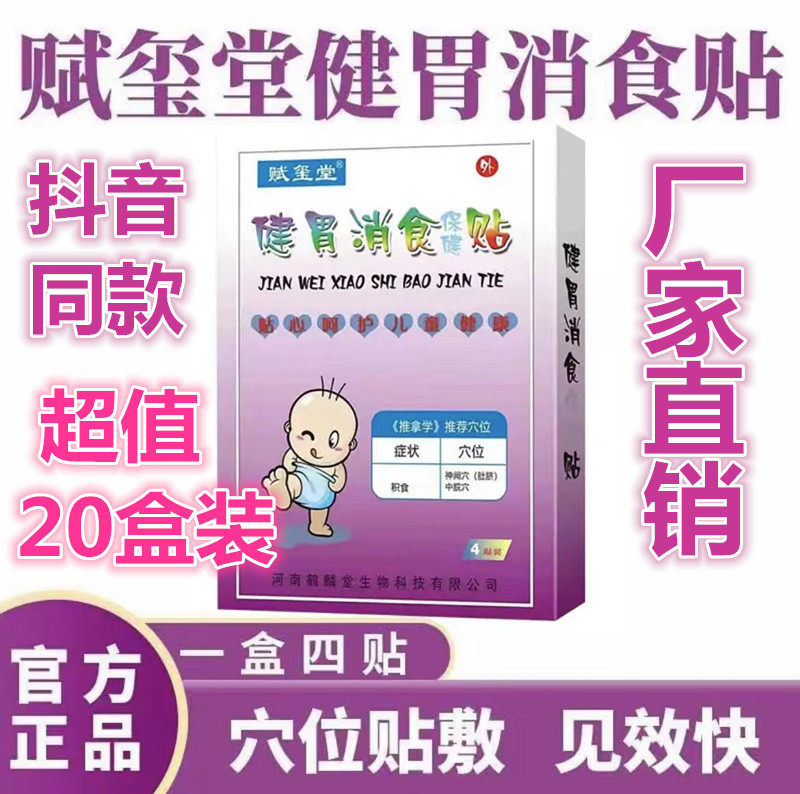 赋玺堂健胃消食贴婴儿宝宝
