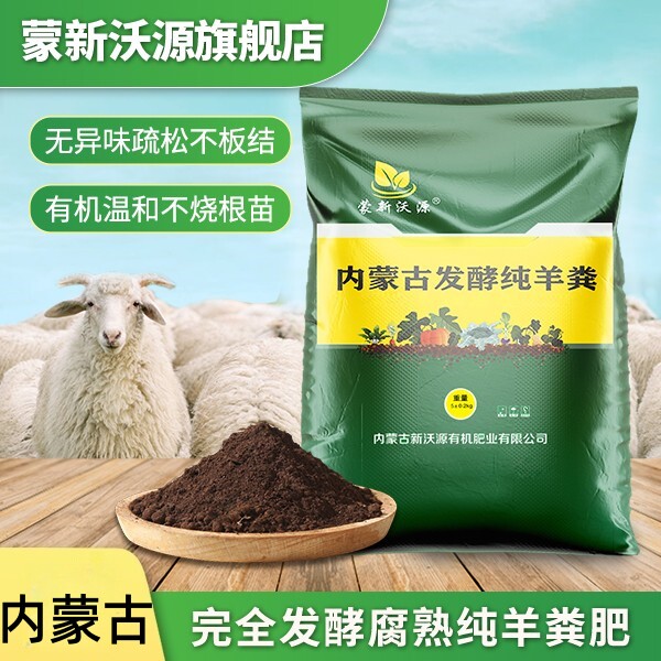 内蒙古羊粪发酵有机肥料