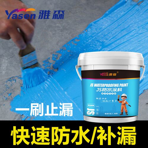 雅森JS防水涂料防水涂料柔韧聚合物水泥基面房屋顶外墙裂缝渗水用
