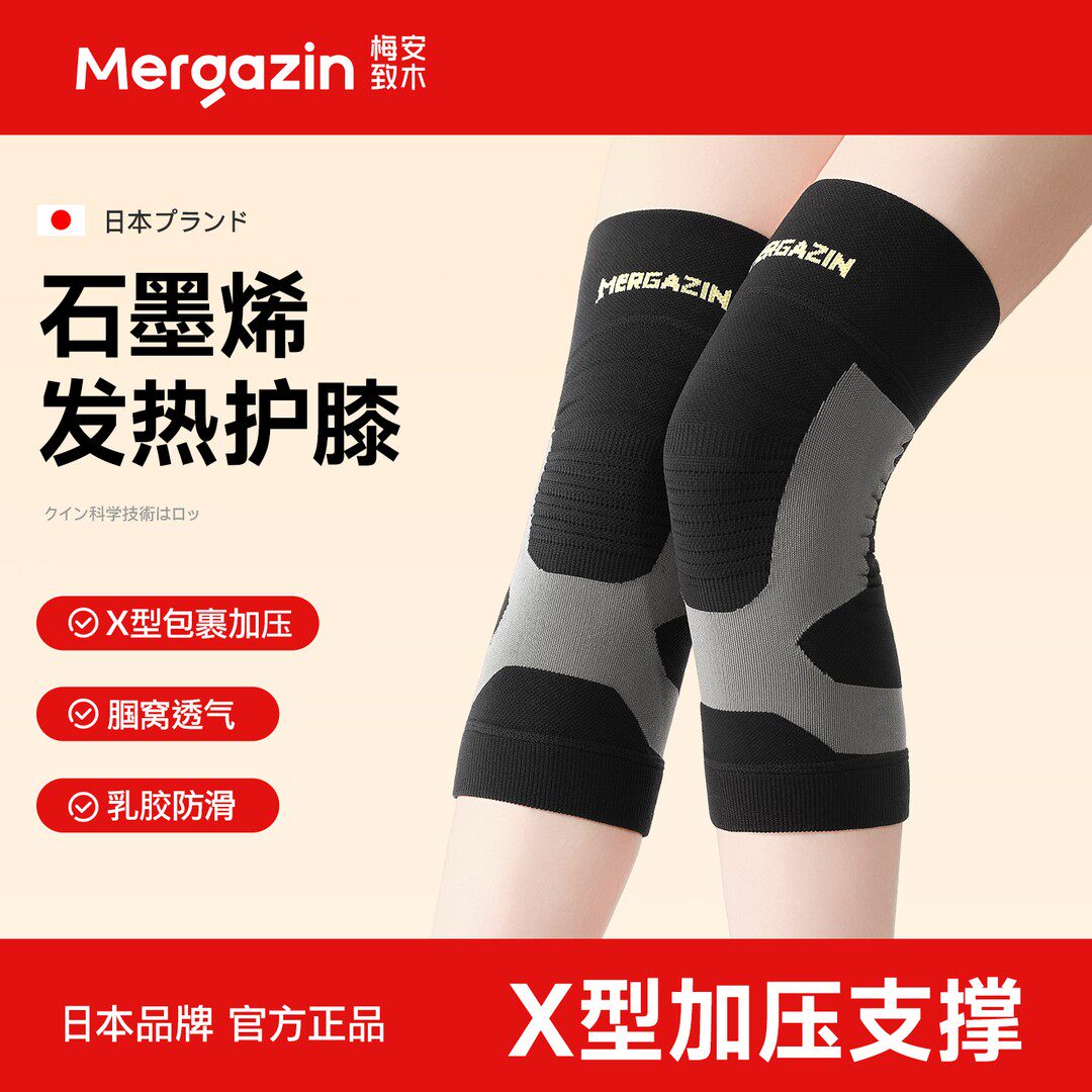 Mergazin梅安致木石墨烯发热护膝防滑防寒保暖护腿秋冬蓄热骑行护