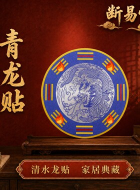 臻选阁青龙贴水龙头大吉化解厨房水池靠窗自粘式化水迎财风水贴