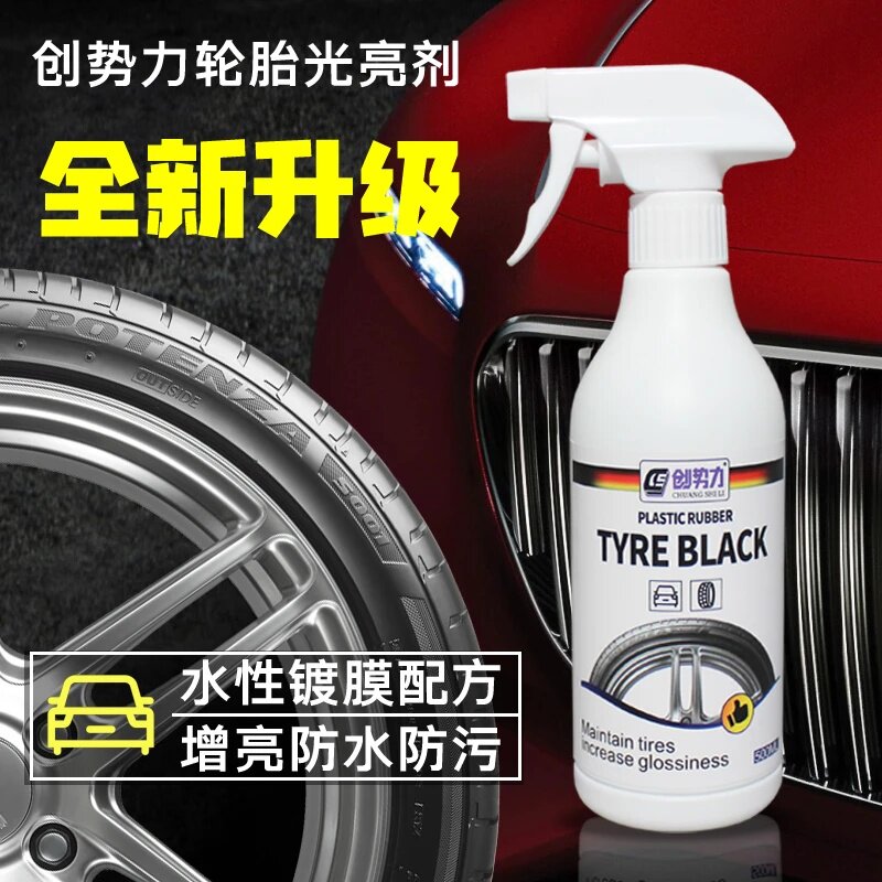 创势力汽车轮胎上光增亮剂保护油