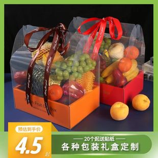 水果礼盒包装盒高档手提透明盖塑料节日礼品通用圣诞节订做空盒