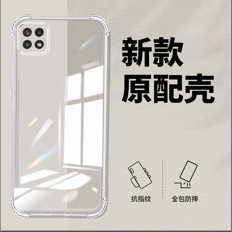 适用三星A225G透明新款全包防摔