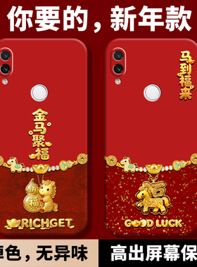 适用红米note7手机壳新款小米redminote7马年redmi新年款2026红色保护套M1901F7C全包防摔液态硅胶财神新品女