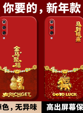 适用小米9手机壳新款mi米9马年2026新年款保护套xiaomi九红色本命年m防摔全包m1902f1a液态硅胶ml高级感女男