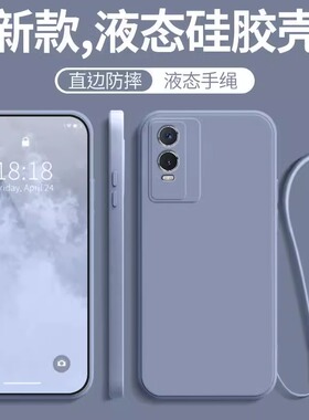 适用vivov2156a手机壳v2156a新款vivoy76s全包防摔y76s液态硅胶vivo保护套viviy女vovoy男viv0钢化膜款后外壳