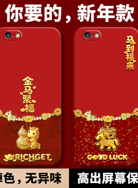 适用苹果6Splus手机壳iphone6S plus新款2026马年新年款保护套A1699红色ip全包防摔SP液态硅胶i六iPone女男外