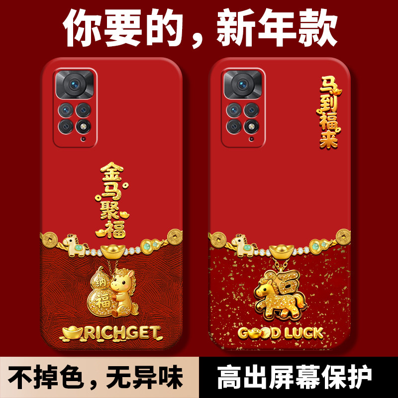 适用红米note11S4G新年款全包防