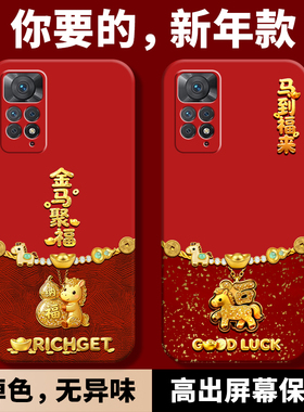 适用红米note11S手机壳4G海外国际版2201117SG马年2026新年款保护套redminote11S防摔全包液态硅胶高级感女男