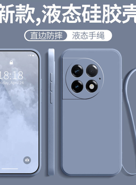 适用一加PJA110手机壳1+Ace2pro全包防摔OPPOPJA110液态硅胶软por保护套OPPO带挂绳oneplusACE2女男后款外壳