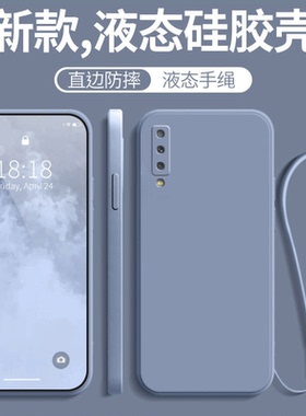 适用三星A7手机壳2018版Samsung Galaxy A72018保护套GalaxyA全包防摔SamsungA液态硅胶sm一A7300女男SMA外壳
