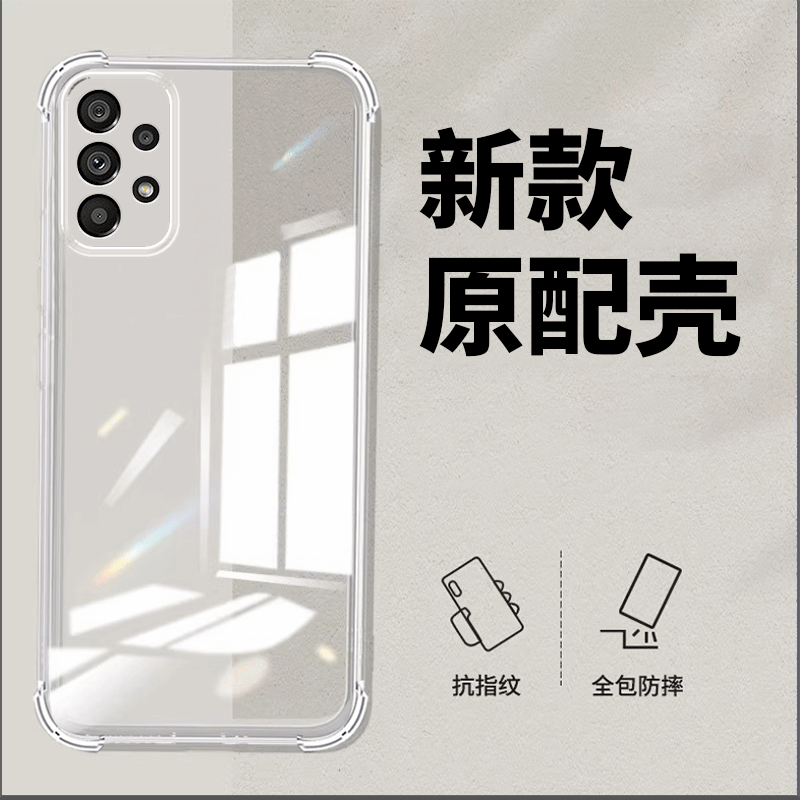 适用三星A23手机壳Samsung Galaxy A23 5G保护套4G新款235透明234防摔SamsungA软GalaxyA男SM-S236DL女A236E,3C数码配件,手机保护套/壳,淘宝优惠券,粉丝福利购,淘宝优惠卷