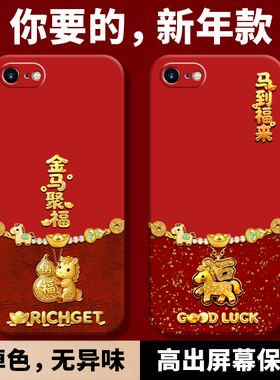 适用苹果SE2手机壳iphoneSE二代ipSE新款马年2026新年款保护套A2298第二代ES红色iPhone全包防摔iPoneSE女男
