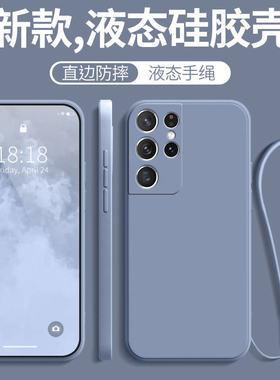适用三星s21ultra手机壳samsungs21u新款防摔全包galaxys液态硅胶保护套uitra是ulta男高端galaxy女samsung外
