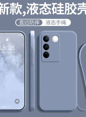 适用vivos16Pro手机壳vivo新款s16por防摔全包vivis液态硅胶vovos套viv0男送钢化膜v2245A女带挂绳vos款viovs