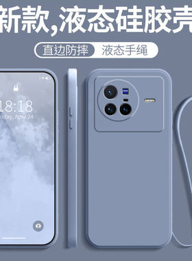 适用vivox80手机壳新款vivo新x80液态硅胶vivix防摔全包vovox保护viv0套viovx潮vox软叉ⅴivox女的曲屏男外壳