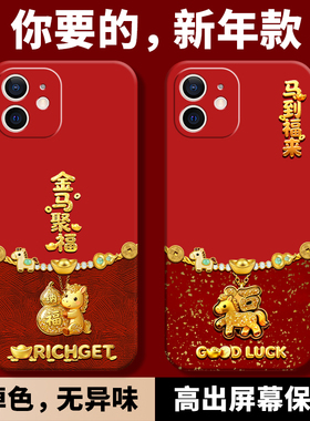适用苹果12mini手机壳新款iphone12迷你mimi马年2026新年款保护套ip十二全包防摔i红色nimi硅胶mlnl女男A2400