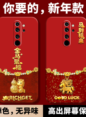 适用红米note8pro手机壳小米redminote8por新款redmi马年2026新年款红色保护套M1906G7E防摔全包液态硅胶女男