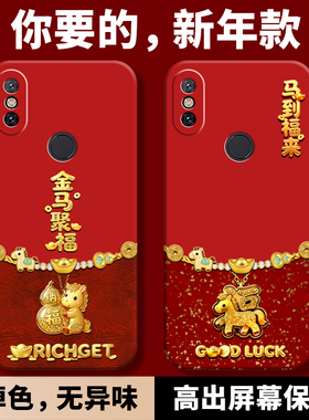 适用小米6X手机壳mi6X新款xiaomi六X马年2026新年款保护套mi米m全包防摔M1804D2SE液态硅胶软ml红色X6款女男