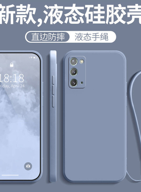 适用三星note20手机壳新款samsungnote20硅胶防摔全包galaxynote保护nont套noto男液态not女高级的简约软外壳