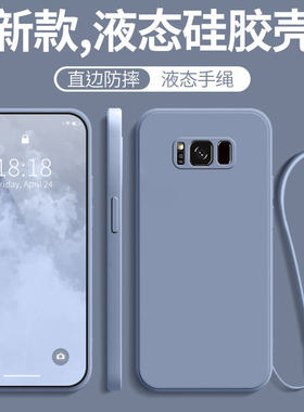 适用三星S8+手机壳新款S8十液态硅胶plus防摔全包保护套smg9500男samsungs女9550加samsung款士生sm软g外后壳