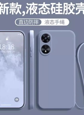适用OPPO A78 5G手机壳OPPO新款A785防摔全包硅胶OPA保护套OPPA男送钢化膜款opopa女opp0pp0ppoA带挂绳外后壳