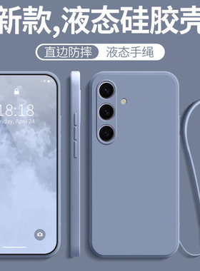 适用三星SM一S9210手机壳SM-A921B新款DS保护套SMS全包防摔液态硅胶软S24简约Galaxy电话GalaxyS女男后款外壳