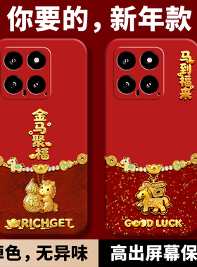 适用小米14pro手机壳xiaomi14por新款mi米ml马年2026新年款保护套m十四miui红色p0r防摔全包液态硅胶高级感款