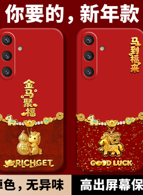 适用三星A15手机壳Galaxy A15 4G新款GalaxyA马年2026新年款红色保护套Samsung防摔全包SamsungA硅胶软女155G