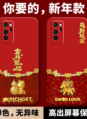 适用荣耀V30Pro手机壳华为HONORV30Por新款HONOR马年2026新年款红色保护套OXF一AN10防摔全包OXFAN液态硅胶女