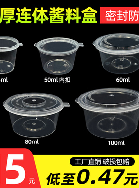 一次性连体酱料盒带盖商用辣椒醋油蘸料小料调料杯密封打包盒p1p2