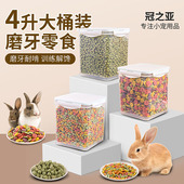 兔子磨牙零食粮食食物仓鼠营养主粮苜蓿草五谷套餐荷兰猪豚鼠零食