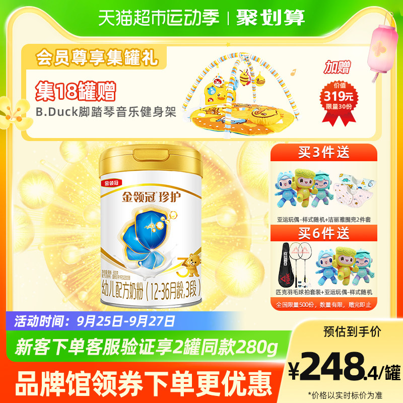 伊利金领冠婴幼儿奶粉珍护3段900g×1罐1-3岁宝宝婴儿配方奶粉怎么看?
