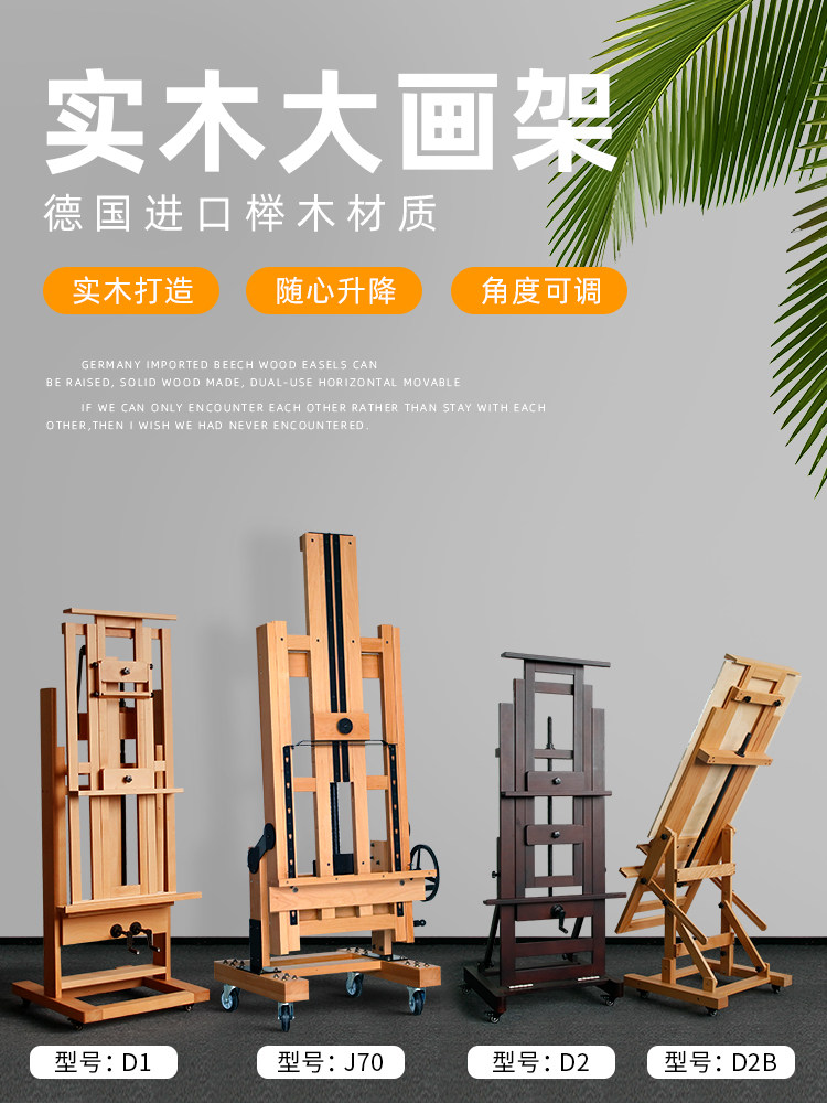木扎特榉木制大型落地立式单摇杆专业手摇款油画架平立两用美术生