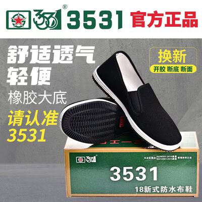 正品3531老北京布鞋男女