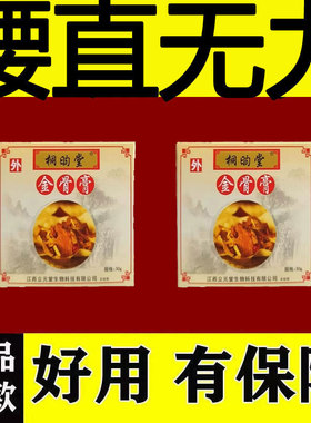 金骨膏腰椎膏药防寒关节护膝中老年养护关节关节膏摔伤滑破膏药
