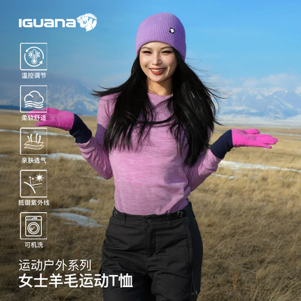 IGUANA 190G可机洗美利奴羊毛打底衫户外恒温保暖速干衣套装女