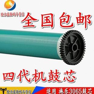 370 施乐IV 3060 硒鼓 感光鼓芯 5070 适用 4070 3065 2060 鼓芯
