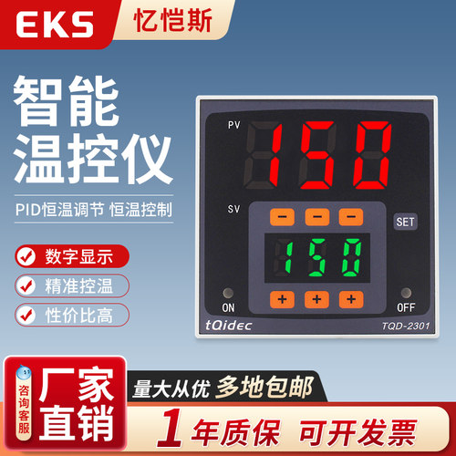 EKS忆恺斯温控仪表TQD-2301数字显示高性价比智能PID温控器