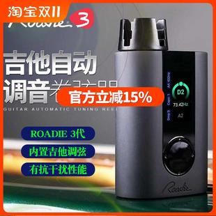 电木民谣吉他校准音卷弦器 3代智能自动调音器 tuner 罗迪Roadie