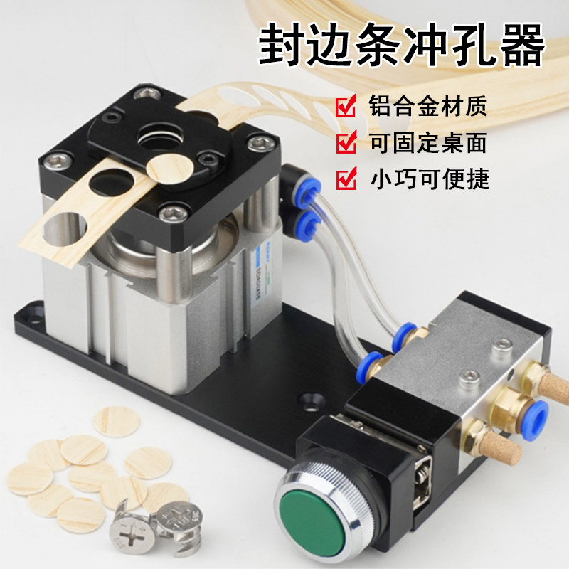 手动封边冲孔机三合一螺丝图片