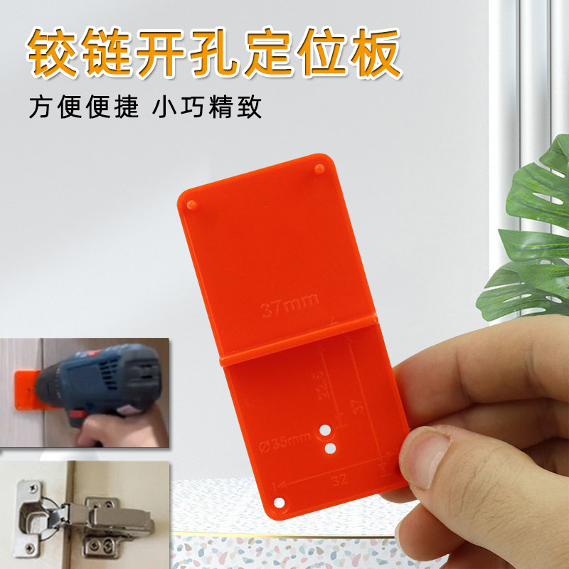 MOKIN合页模版钻孔定位板图片