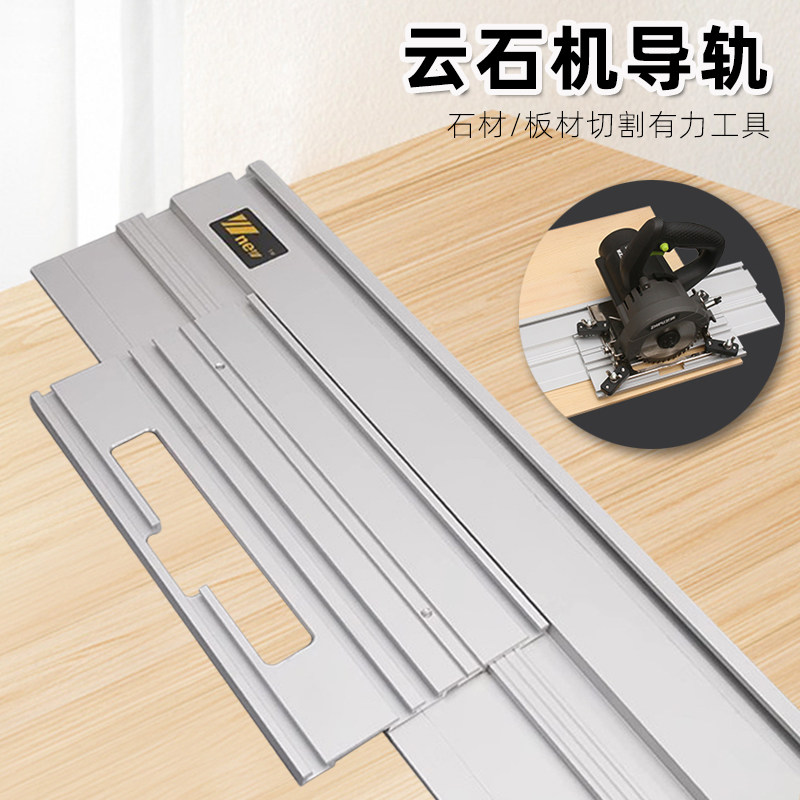云石机导轨电圆锯万用导轨直线切割木工DIY大理石板瓷砖石材裁板