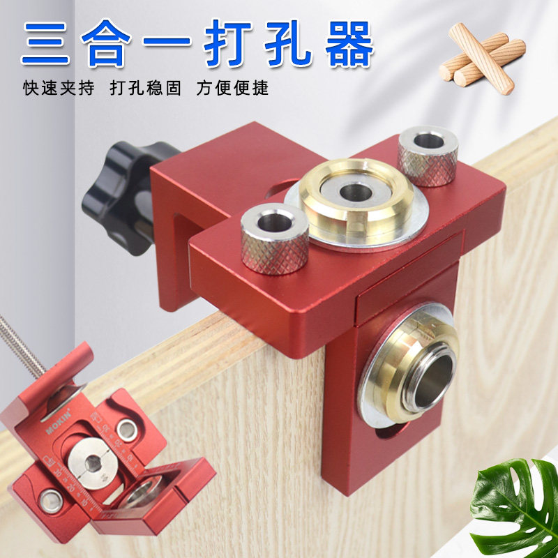 木工三合一 直孔打孔定位器圆木榫定位器 家具打孔器连接件打孔器