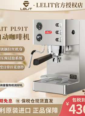 意大利Lelit咖啡机PL91T/pl81t维多利亚家用意式半自动奶泡一体
