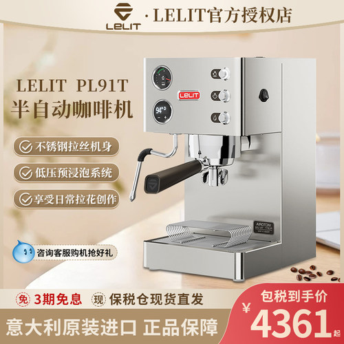 Lelit家用半自动黄铜锅炉咖啡机