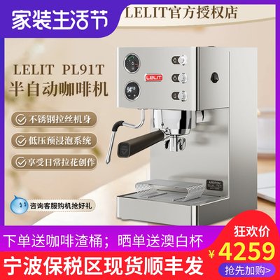 Lelit家用半自动黄铜锅炉咖啡机