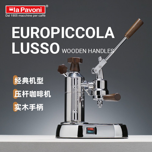 LAPAVONI拉霸机意大利咖啡机